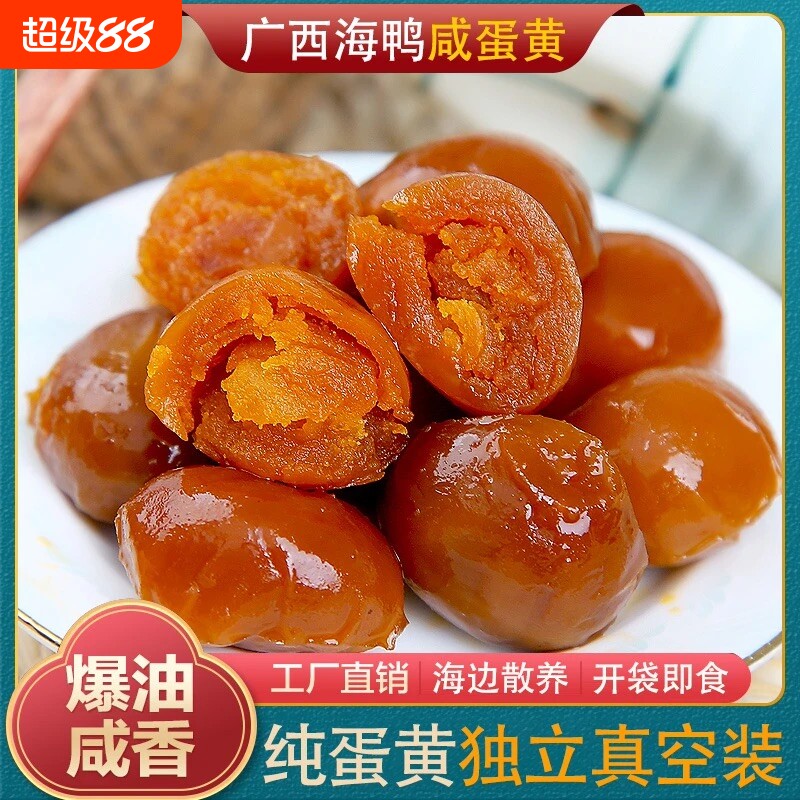 广西烤熟咸鸭蛋黄流油正宗40枚海鸭蛋黄即食粽子月饼烘焙咸蛋新鲜