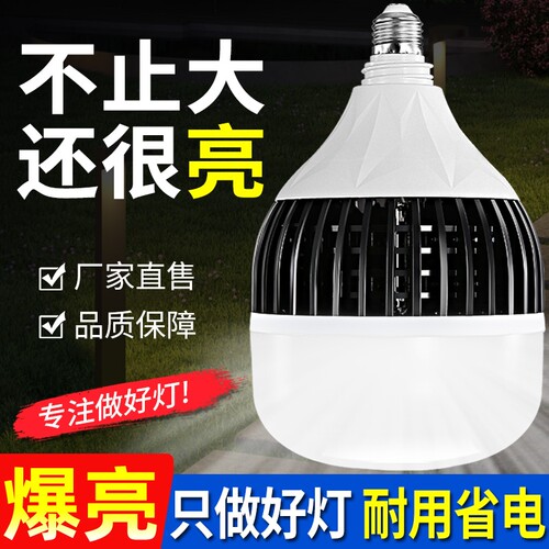 LED灯泡节能灯E27e40螺口大功率家用车间用超亮防水室内灯芯照明