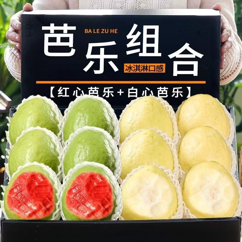 福建双拼红白心奶油冰淇淋芭乐软心软糯新鲜番石榴脆甜鸡屎果批发