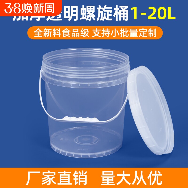加厚食品级螺旋盖塑料桶透明家用水桶圆桶带盖5L10升20耐用提手
