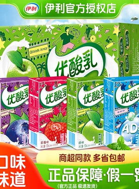 正品伊利优酸乳饮料24盒250ml*草莓AD钙营养早餐果汁混合原味蓝莓