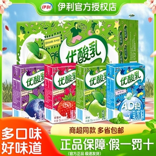 正品伊利优酸乳饮料整箱24盒250ml*草莓AD钙营养早餐健康果汁混合