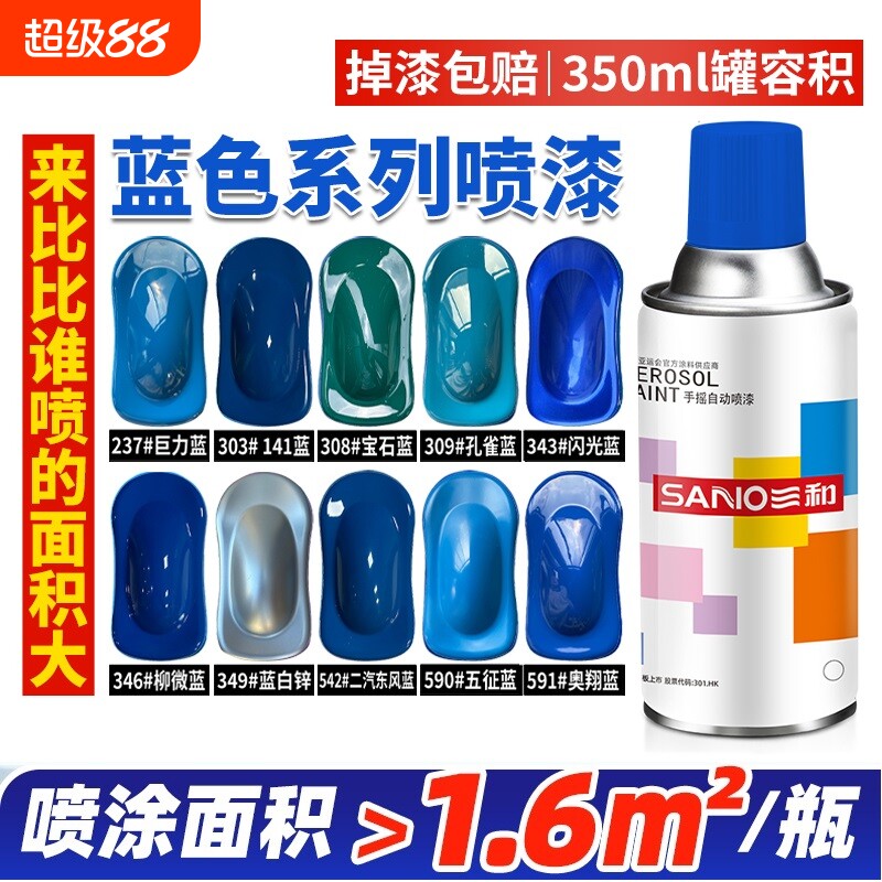 三和蓝色手摇自动喷漆中蓝ral5015天蓝色深蓝浅蓝色金属防锈油漆