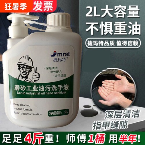 汽修机修工业磨砂洗手液去重油污