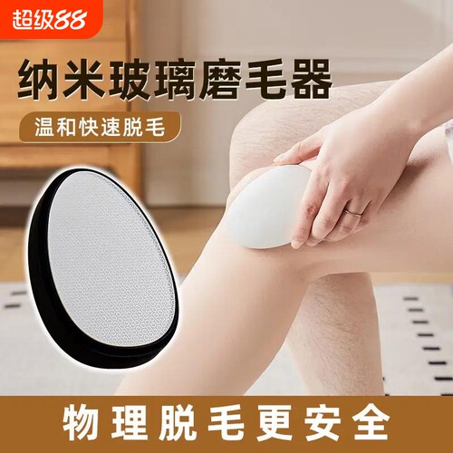 纳米玻璃脱毛仪去角质刮搓毛器