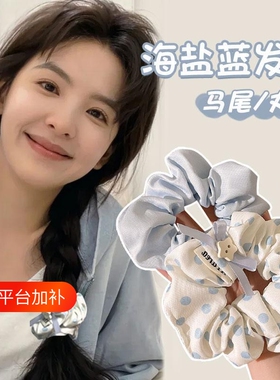 蓝色大肠发圈女|超6000次加购