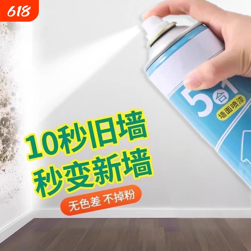 室内家用墙面自喷漆修复乳胶漆墙壁补墙膏修补去污神器内墙防霉