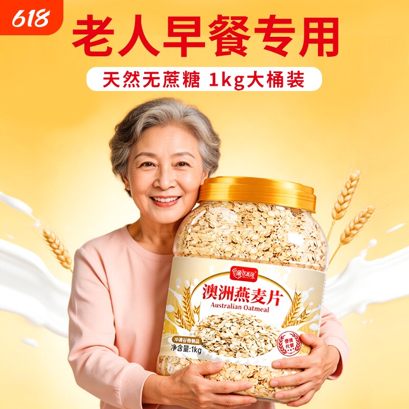 澳洲纯燕麦片早餐即食冲饮营养五谷杂粮食品原味免煮老人冲泡代餐