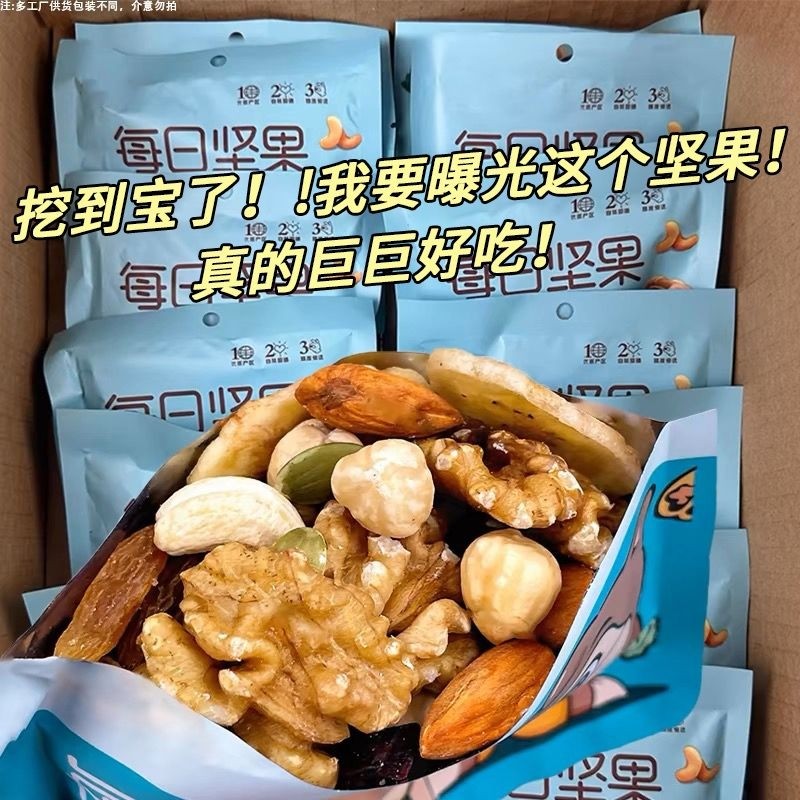 每日坚果混合礼盒独立小包装零食孕妇儿童果仁干果大礼包健康整箱