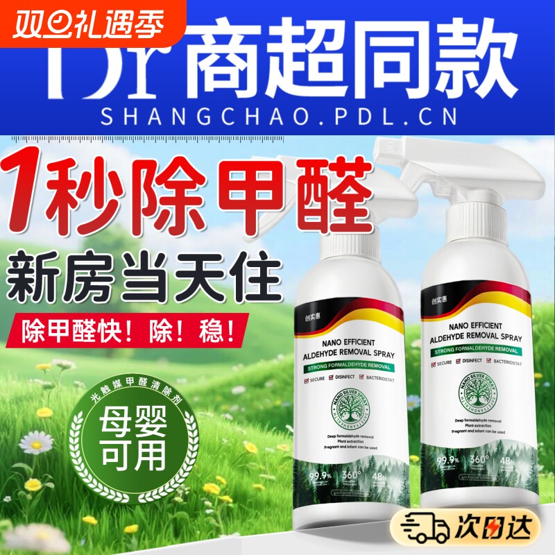 除甲醛喷雾神器新房急入住去甲醛清除剂新车家用光触媒官方旗舰店