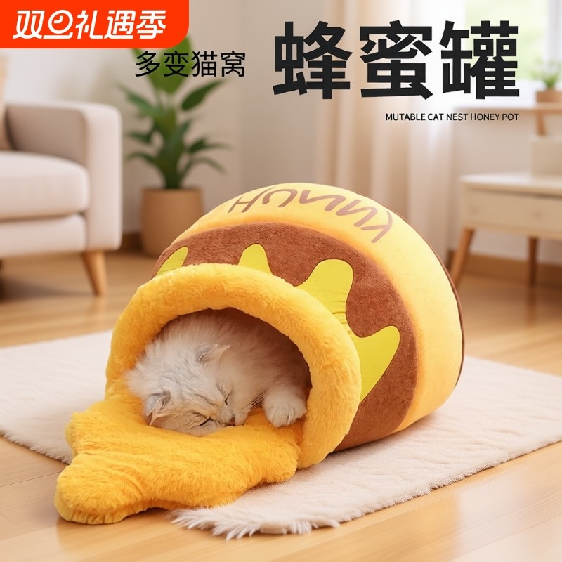 蜂蜜罐猫窝冬季保暖封闭式狗窝四季通用猫咪蜜糖罐猫睡袋用品防风