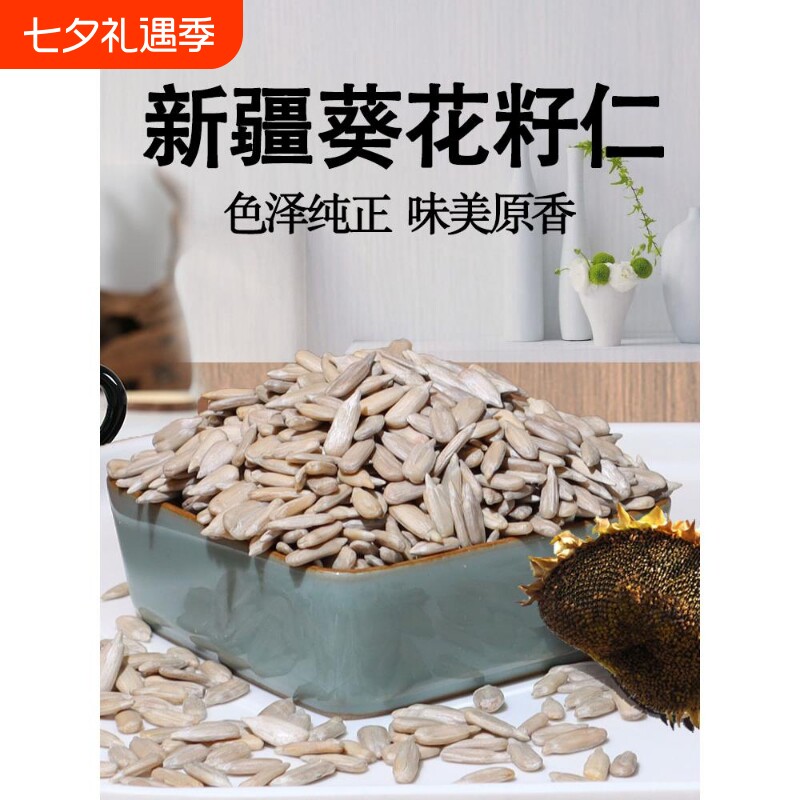 新疆天山2025新货生葵花籽仁原味瓜子仁孕妇儿童健康零食好吃袋装