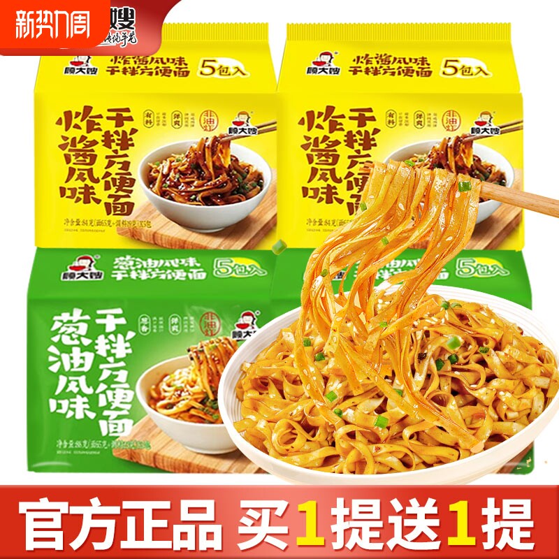 顾大嫂拌面条泡面炸酱面干拌面速食袋装食品葱油早餐热量方便面