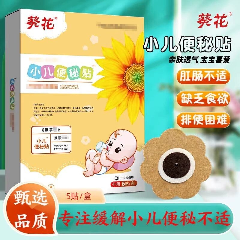 葵花调理便秘贴宝宝小儿搭婴儿大便干燥脾胃虚弱儿童穴位