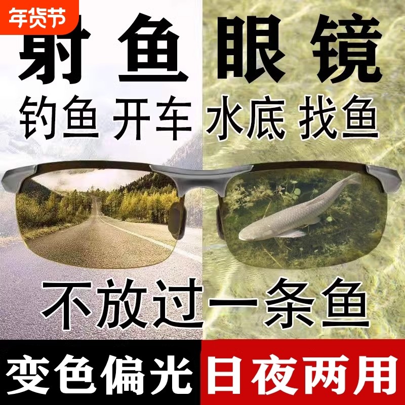 钓鱼眼镜看漂专用专业射鱼可见水下底三米偏光镜变色开车墨镜男款