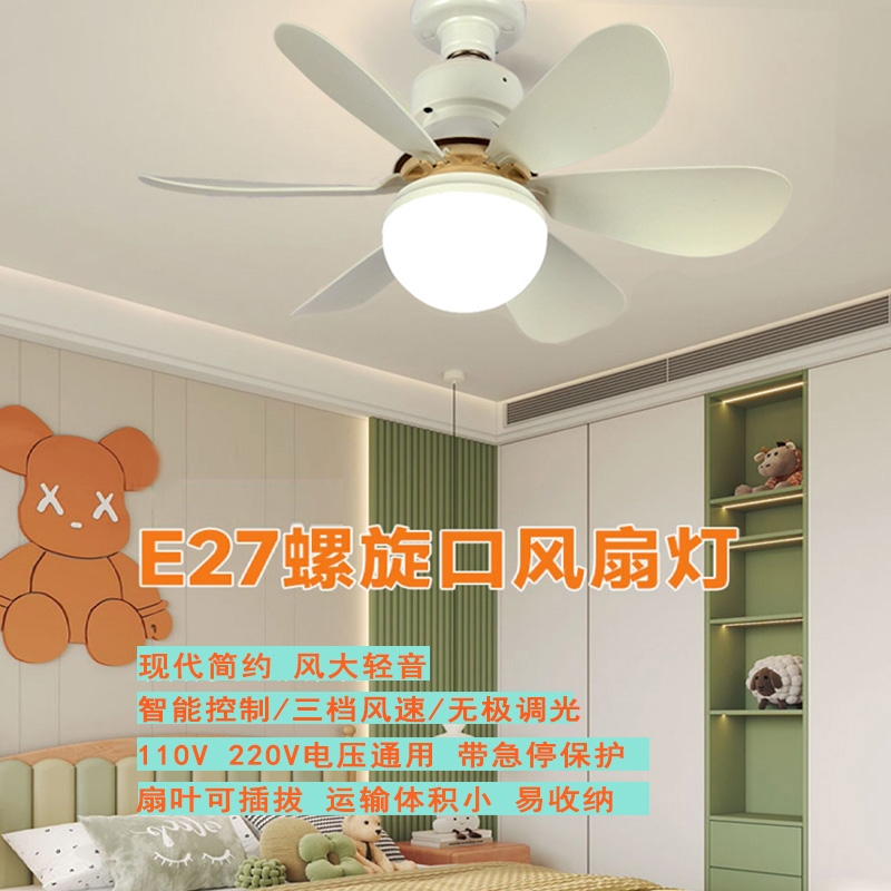 餐厅E27螺口家用静音小型风扇灯吊扇灯新款卧室遥控螺旋口照明