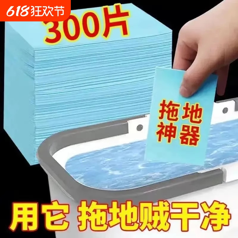 拖地清洁片杀菌留香家用清香型地板清洗片洗瓷砖木地板清洁剂去污