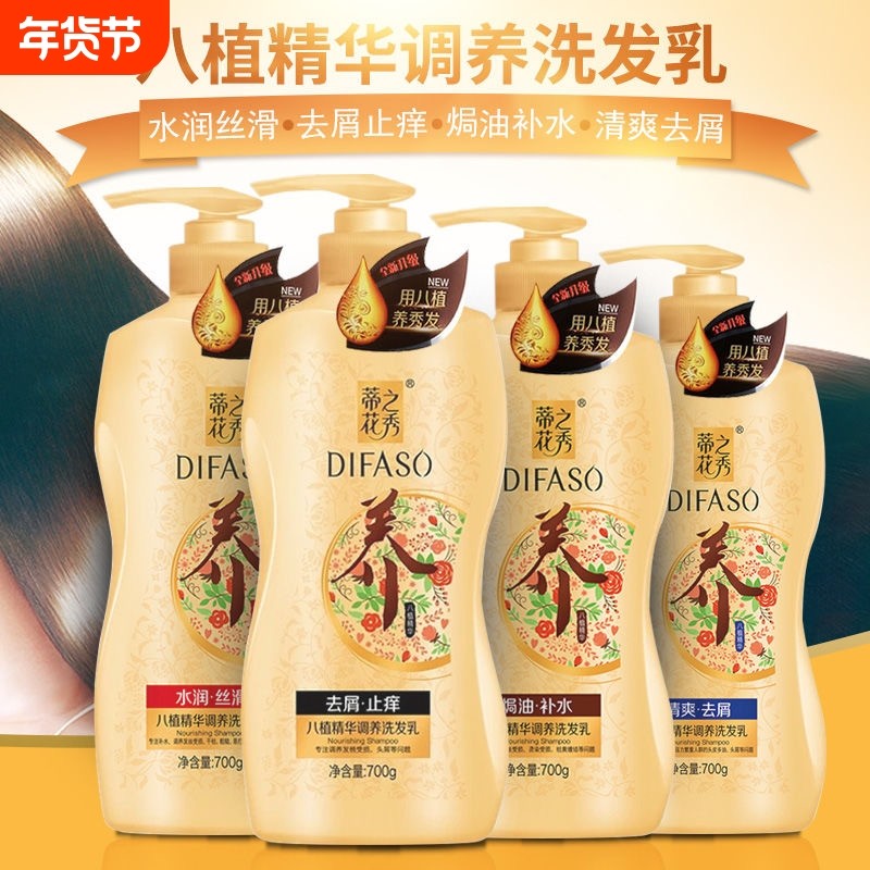 蒂花之秀正品洗发水露男女士去屑止痒控油持久留香家庭洗护乳套装