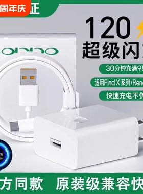 100w闪充头原装充电器超级闪充适用于OPPO真我R17/Reno6/R17/A91手机K7xFindX2X3pro快充80W套装typec充电头