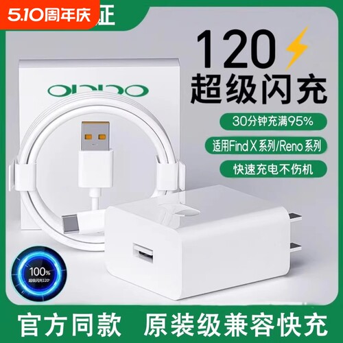 100w闪充头原装充电器超级闪充适用于OPPO真我R17/Reno6/R17/A91手机K7xFindX2X3pro快充80W套装typec充电头