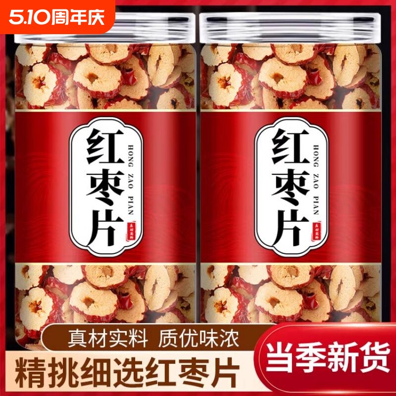 红枣切片新货罐装新疆特产去皮去核脆片圈泡茶专用干片红枣片500g