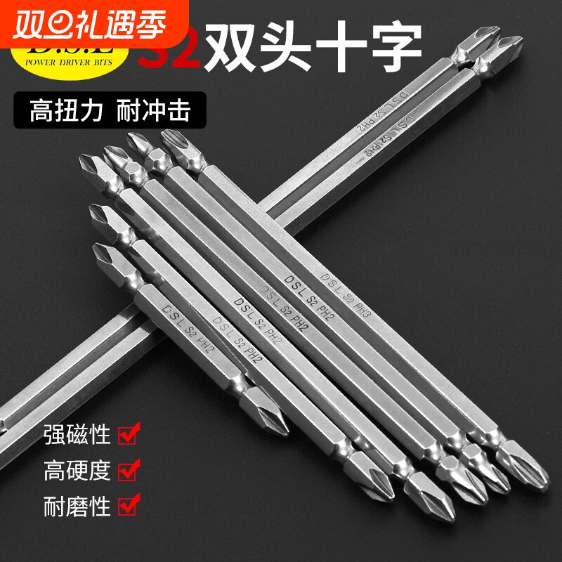 S2双头十字批头起子头电动螺丝刀风批嘴带加长批咀PH2高硬度