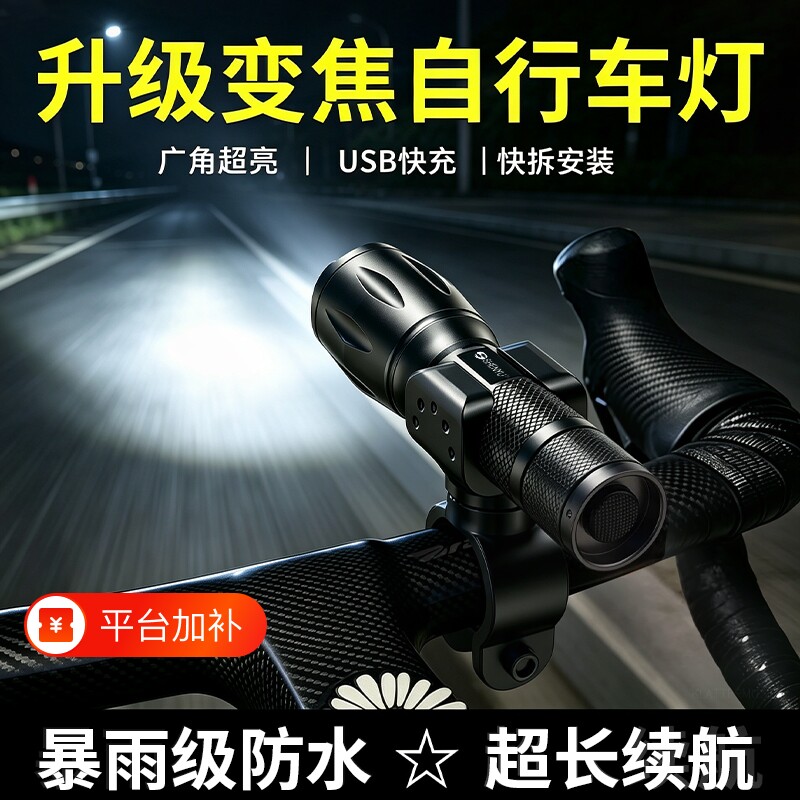 自行车夜间骑行灯强光款山地车前灯长续航夜骑专用灯可充电便携式