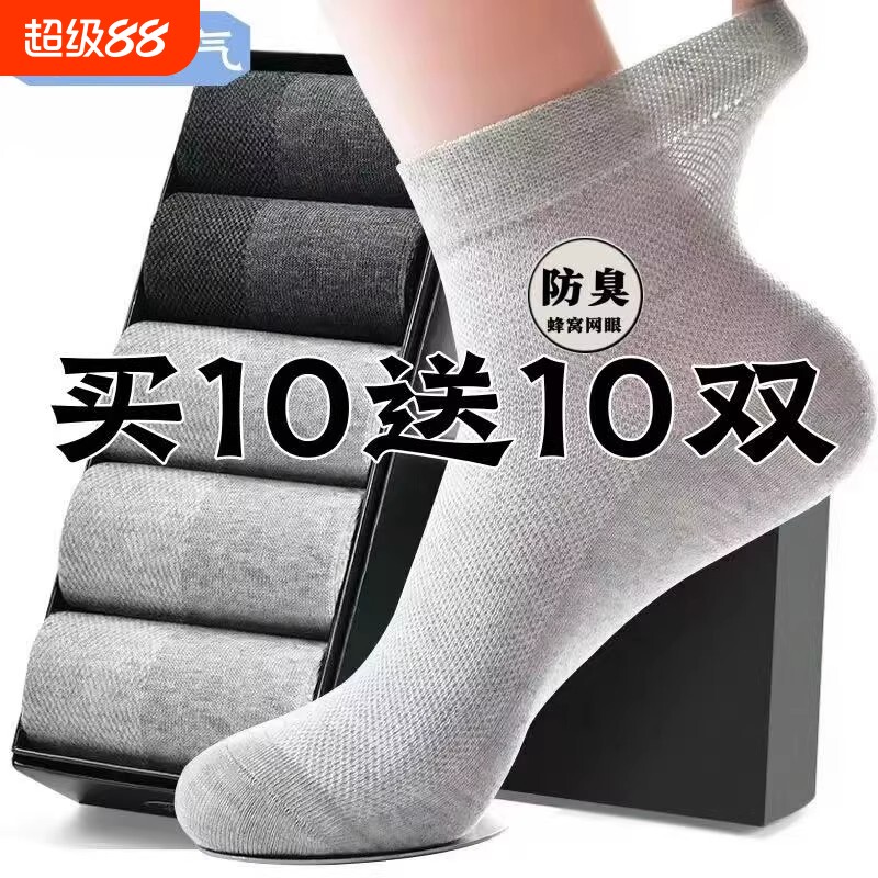 20双袜子男士防臭吸汗透气中筒袜大码纯棉袜四季通用薄款男袜黑色