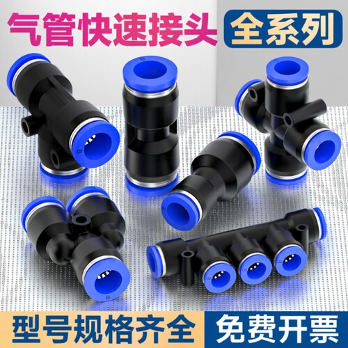 快速接头PU气管直通8mm|万人加购