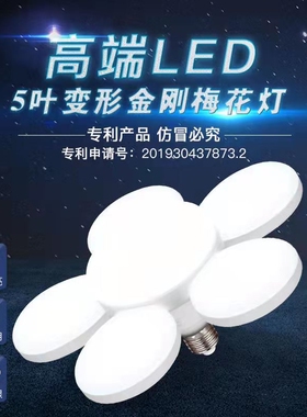 led灯泡螺口飞碟灯e27三色变光节能灯超亮5叶梅花灯客厅卧室吊灯