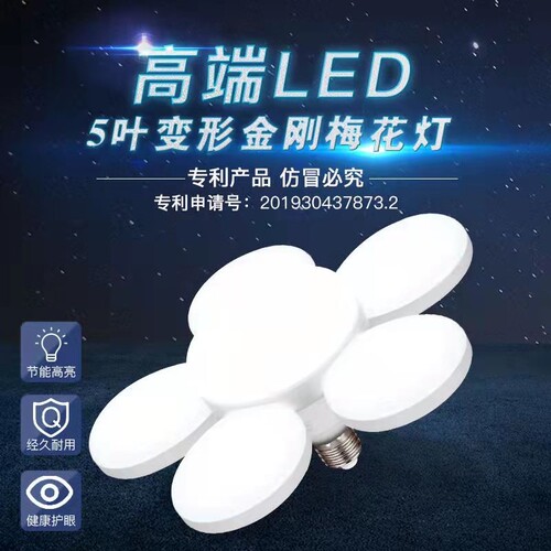 欧迅家用螺口5叶梅花灯超亮护眼