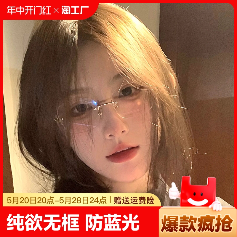 无框近视眼镜女可配度数防蓝光超轻高级感金丝无边框眼睛镜架素颜