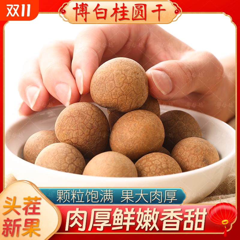 肉厚桂圆干500g龙眼肉干特产博白核小非无核干货年货新货泡茶袋装