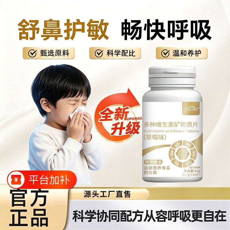 广济维生素d3官方正品旗舰店免青中老年稳护b鼻腔疫健康呼吸