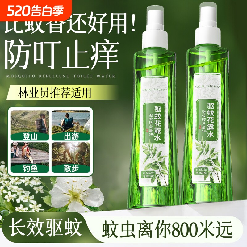 驱蚊花露水驱蚊虫止痒消包清凉室内户外防蚊避蚊喷雾蚊子随身长效