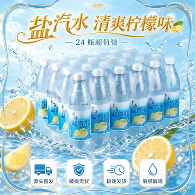 上海盐汽水风味600ml*24瓶补盐碳酸饮料团购批发瓶装柠檬气泡解渴