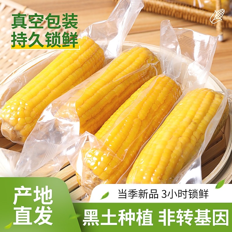 糯玉米黄糯玉米棒真空装包装黏糯苞米软糯香甜早餐东北粘苞米,粮油调味/速食/干货/烘焙,玉米,淘宝优惠券,粉丝福利购,淘宝优惠卷