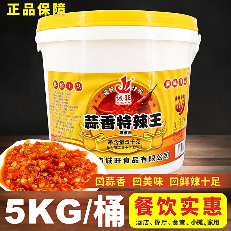 诚旺蒜香特辣王5kg辣椒超辣蒜蓉剁椒鱼头酱下饭酱香辣拌饭大蒜