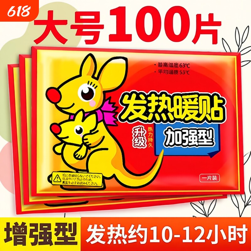100片暖贴宝宝贴自发热女生用缓解大姨妈痛经暖宫贴冬天热敷暖身