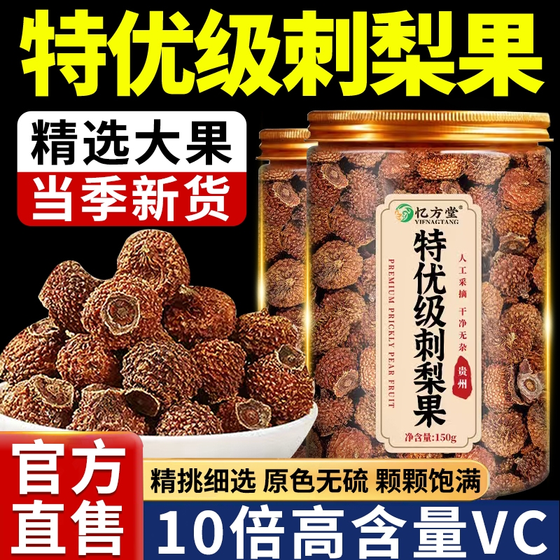 刺梨干贵州特产野生刺梨鲜果原浆泡水官方旗舰店刺梨的功效与作用