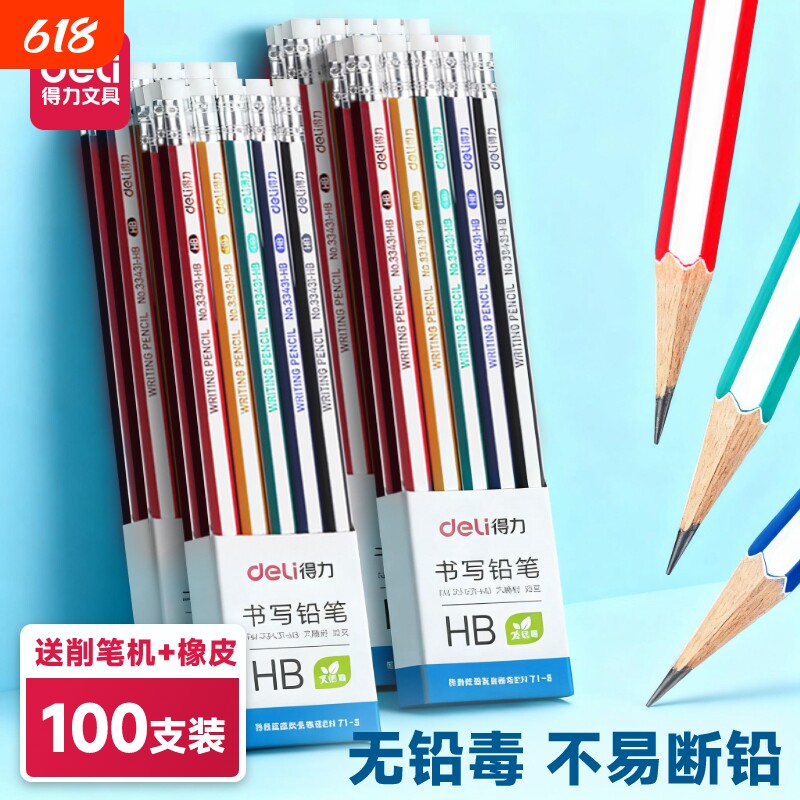 得力铅笔学生专用小学生一年级铅笔带橡皮头儿童2比三角杆2B六角杆HB袋桶装二年级幼儿园初学者HB原木彩杆色