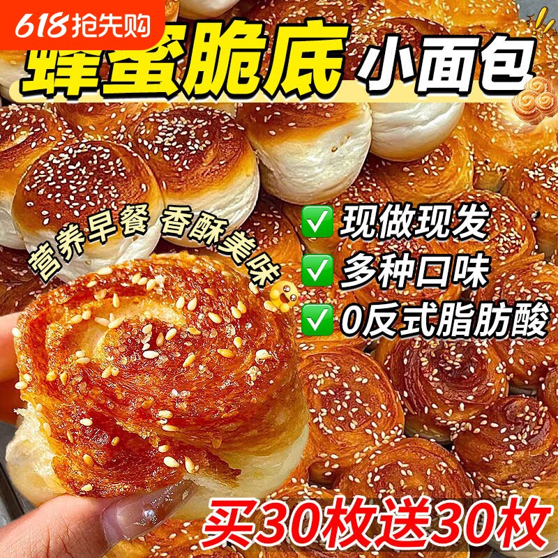 蜂蜜脆底小面包学生方便速食营养早餐手撕面包糕点年货豆沙健康