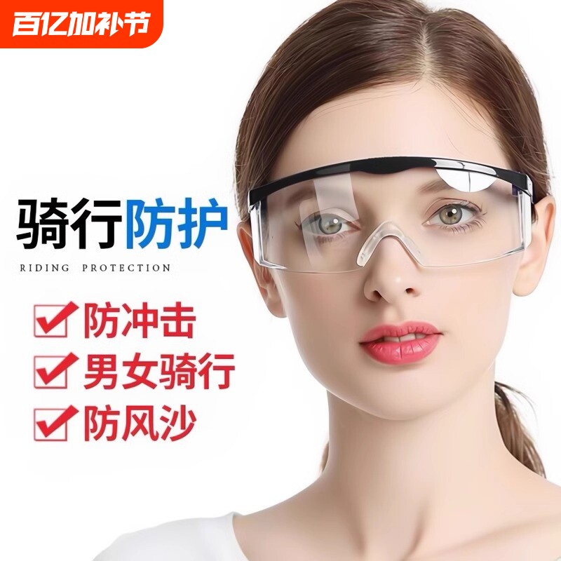 护目镜劳保防飞溅防护眼镜打磨骑行防风沙男士女沫电焊眼睛高清