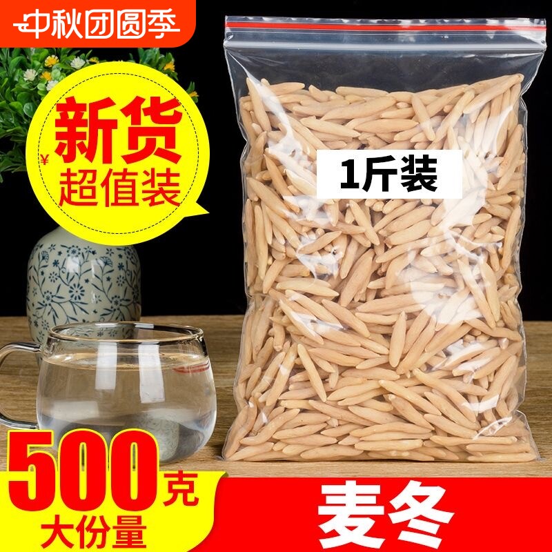正宗麦冬茶中药材正品500g特级官方旗舰店批发养生四川泡水喝作用图片