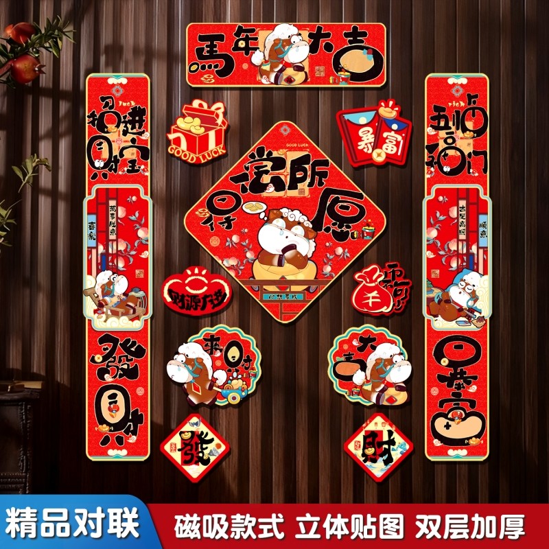 新春新款对联2026马年春联加厚磁吸门联过年春节装饰福字门贴礼包,节庆用品/礼品,对联,淘宝优惠券,粉丝福利购,淘宝优惠卷