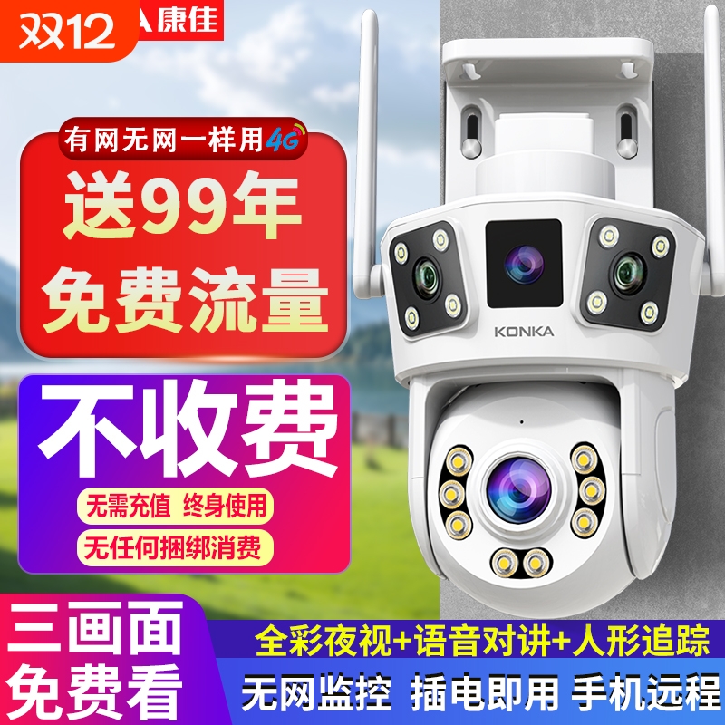 康佳摄像头4g无需网络监控摄影