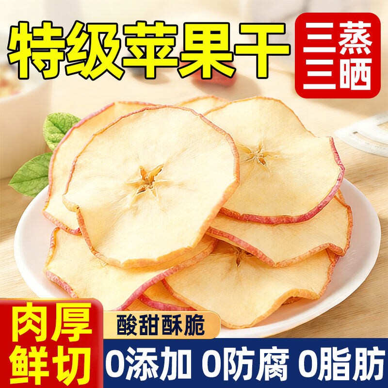 苹果干无糖无添加泡水水果茶官方旗舰店新鲜儿童原味零食苹果干片