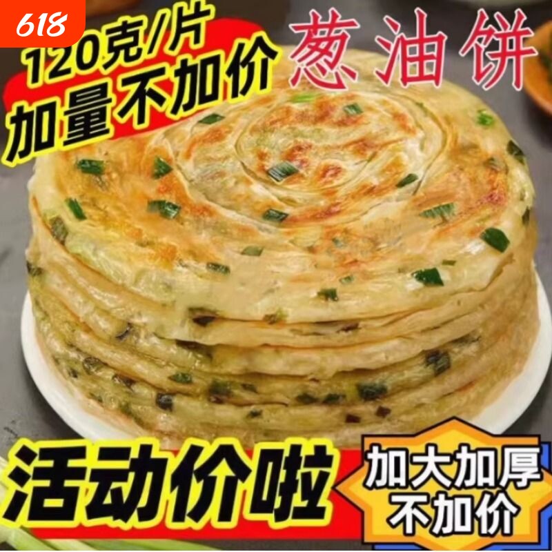 老上海风味正宗葱油饼手抓饼千层葱花饼早餐懒人速食品小吃煎饼
