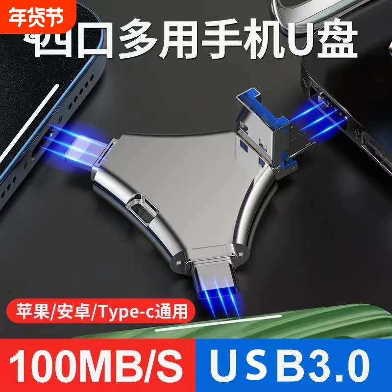 手机u盘大容量256g适用苹果安卓type-c电脑两用128g四合一3.0,闪存卡/U盘/存储/移动硬盘,手机U盘,淘宝优惠券,粉丝福利购,淘宝优惠卷