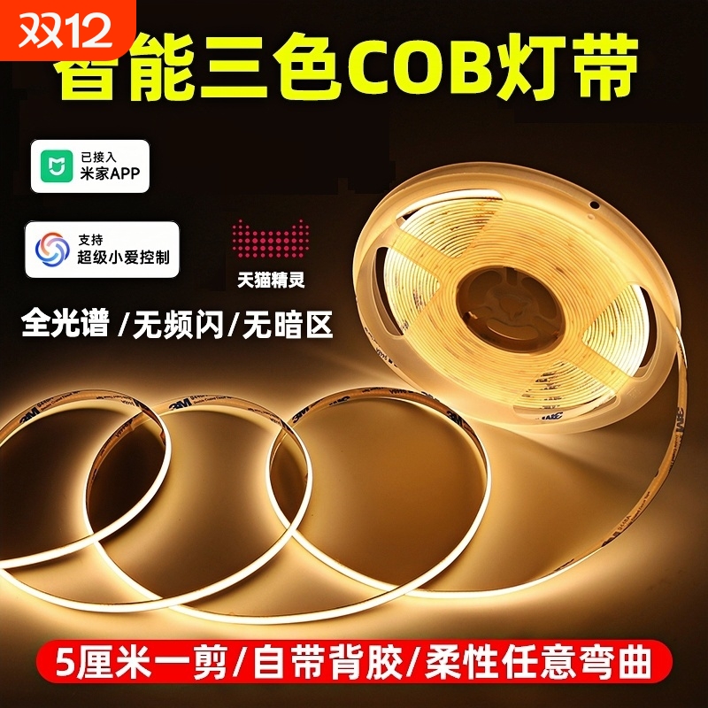 智能三色防蓝光灯带|千人加购